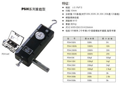 PSH重载型指针式推拉力计 可靠性与精准度的工业利器